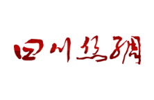 四川省絲綢科學(xué)研究院